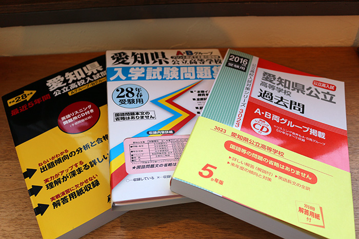 市販の公立高校入試向け教材を比較したい！ - さくら個別ができるまで