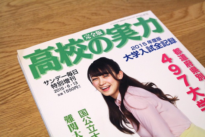 愛知県内高校の旧帝大合格者数ランキング 15年度版