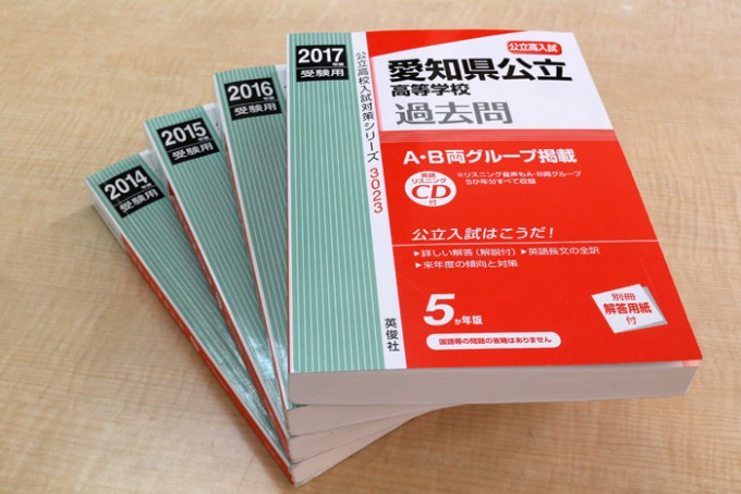 愛知県公立入試初日はここの解答速報で自己採点しよう