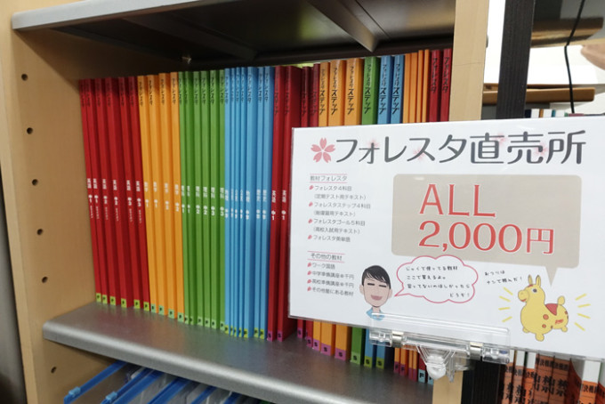 在庫限り】 森塾 フォレスタゴール 高校入試用テキスト