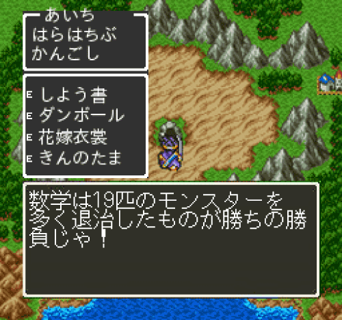 dq2-(5)