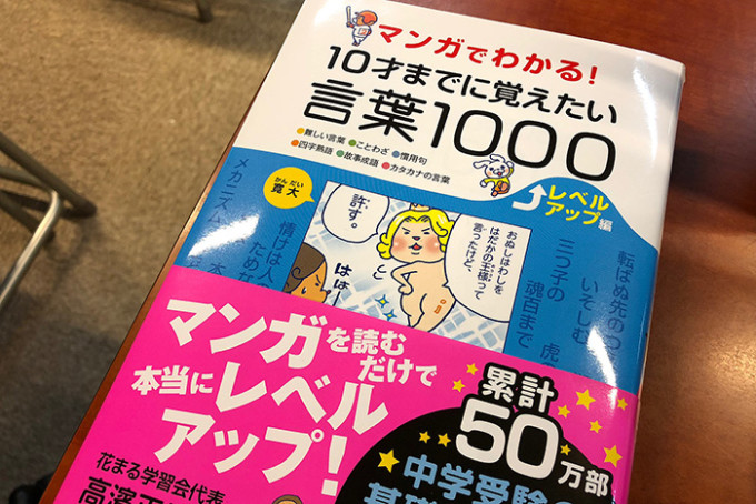 10才までに覚えたい言葉1000 は語彙不足の子の救世主