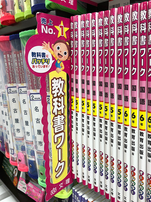 教科書ワーク か 教科書ぴったりテスト かをプロが選ぶよ 前編