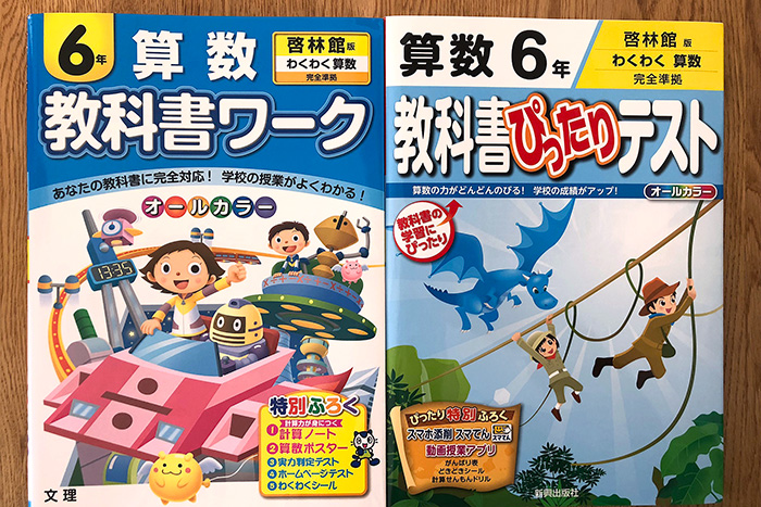 教科書ワーク」か「教科書ぴったりテスト」かをプロが選ぶよ！前編