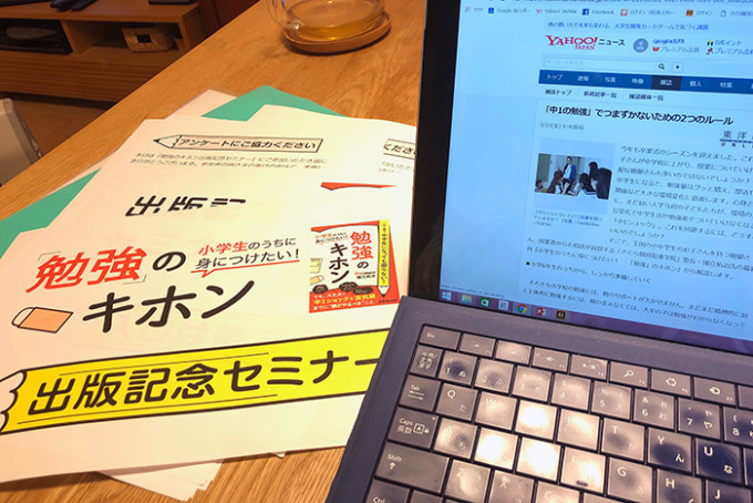 「勉強のキホン」がYahoo!ニュースに掲載されたよ!