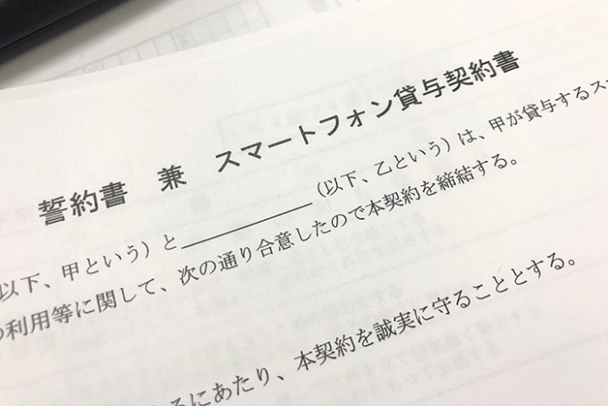 親子で結ぶ スマホ貸与契約書 をシンプルに作ってみたよ