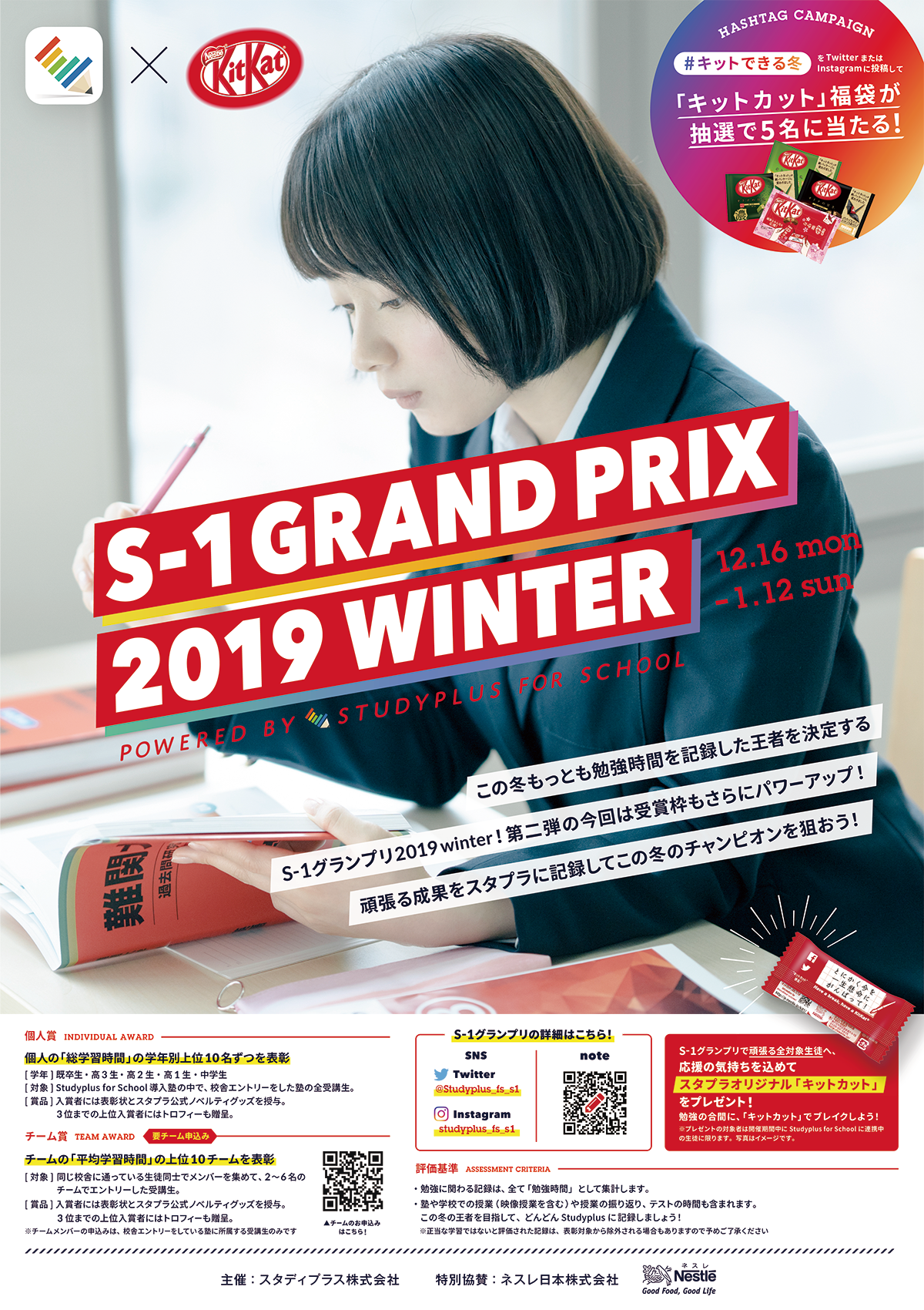 S-1GP_winter_poster_design