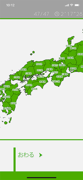 休校中に都道府県と世界の国をアプリで制覇