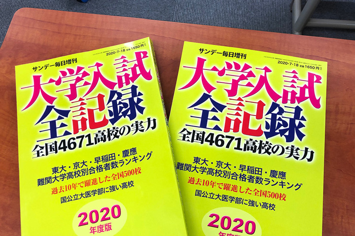 愛知県の 大学附属私立高校 内部進学率ランキング２０２０