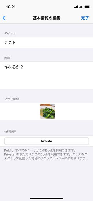 暗記アプリモノグサ 一般無料利用で漢字を覚えよう