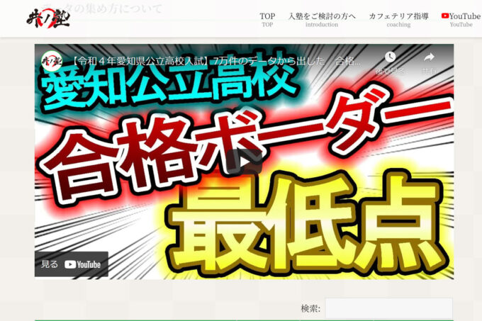 井ノ口先生が愛知公立合否リサーチのデータで予想ボーダーを発表したよ