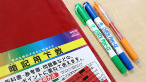 暗記チェックペンと赤シートは２度塗り２枚重ねが基本！